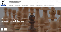 Разработка корпоративного сайта для ГАУ ДО ТО «ОСШ А.Е. Карпова»